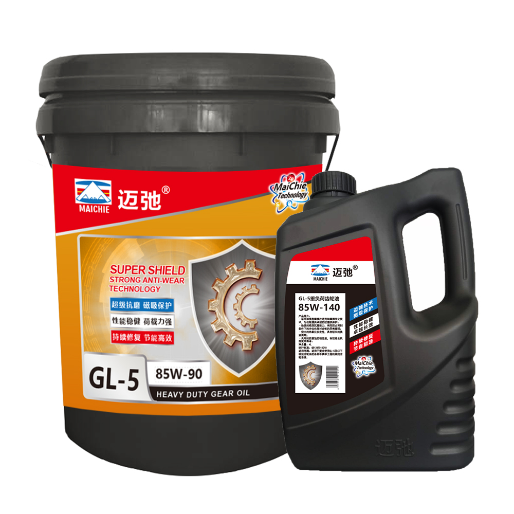 邁弛潤滑油GL-5重負荷齒輪油